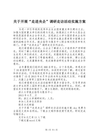 关于开展“走进央企”调研走访活动实施方案