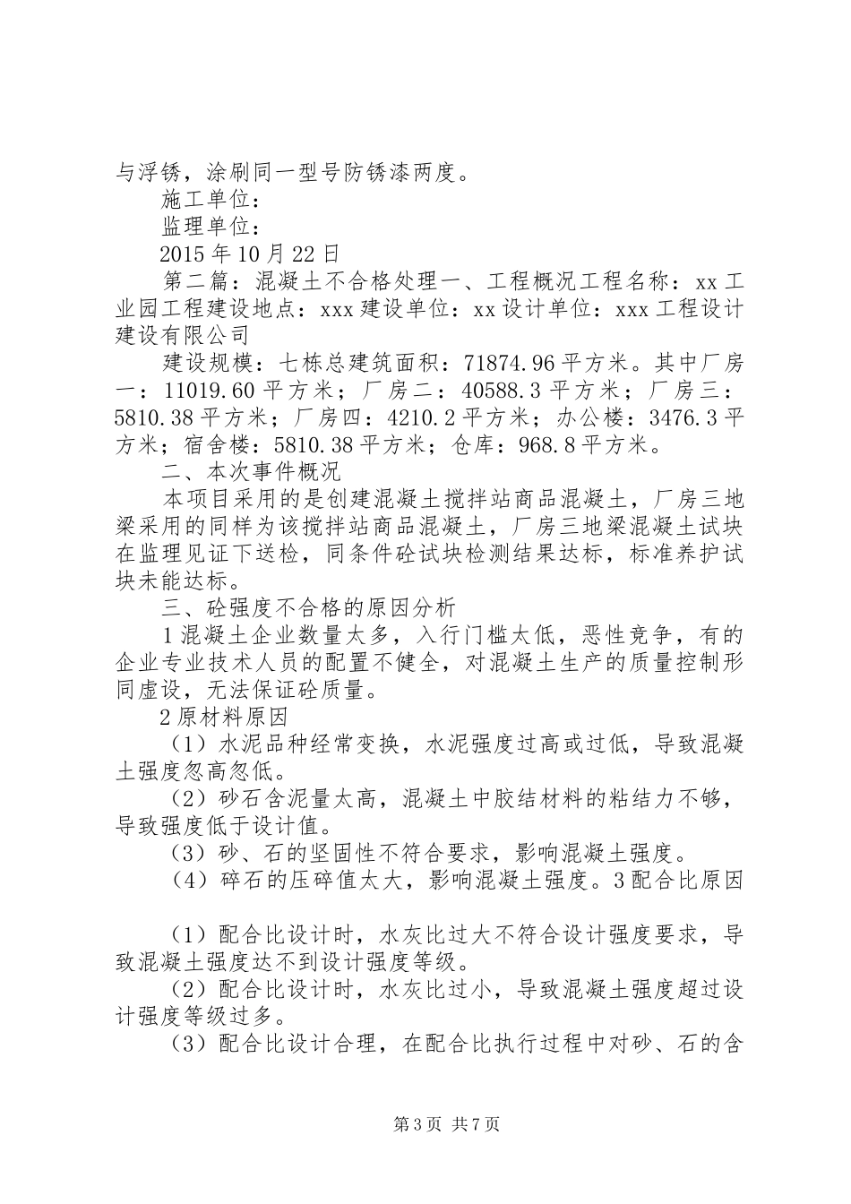 焊缝不合格处理方案5篇_第3页