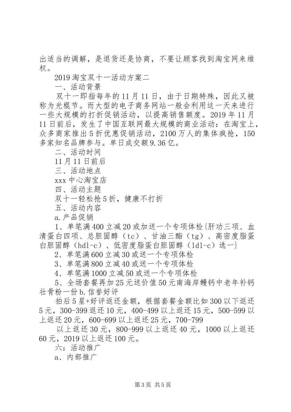 20XX年淘宝双十一活动方案_第3页