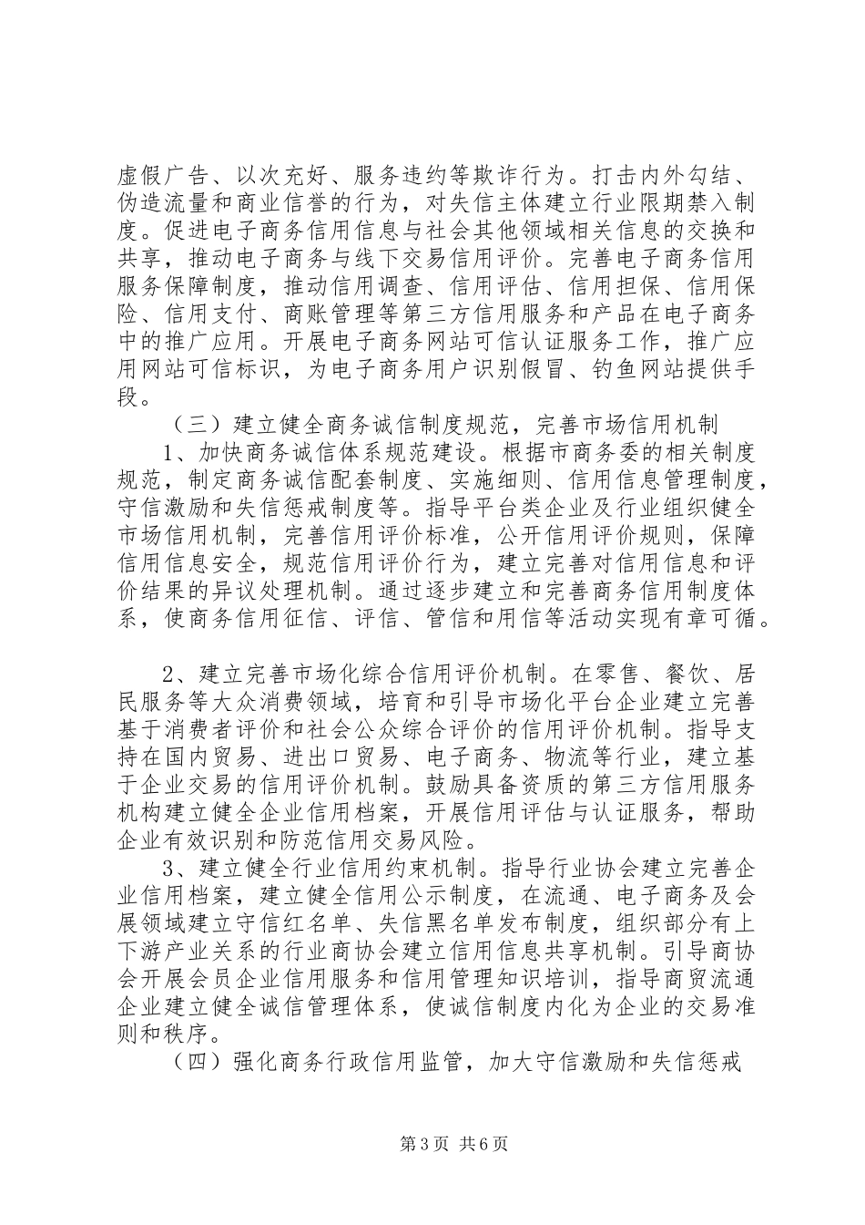 XX年关于商务诚信体系建设实施方案_第3页