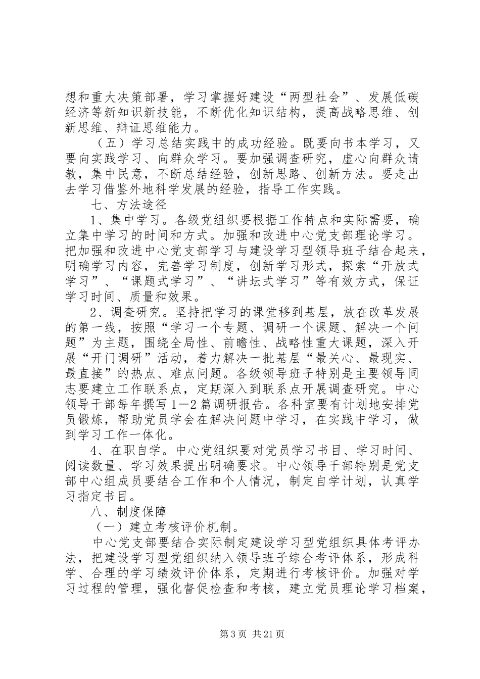 XX县区教育系统建设学习型党组织活动实施方案[大全]_第3页