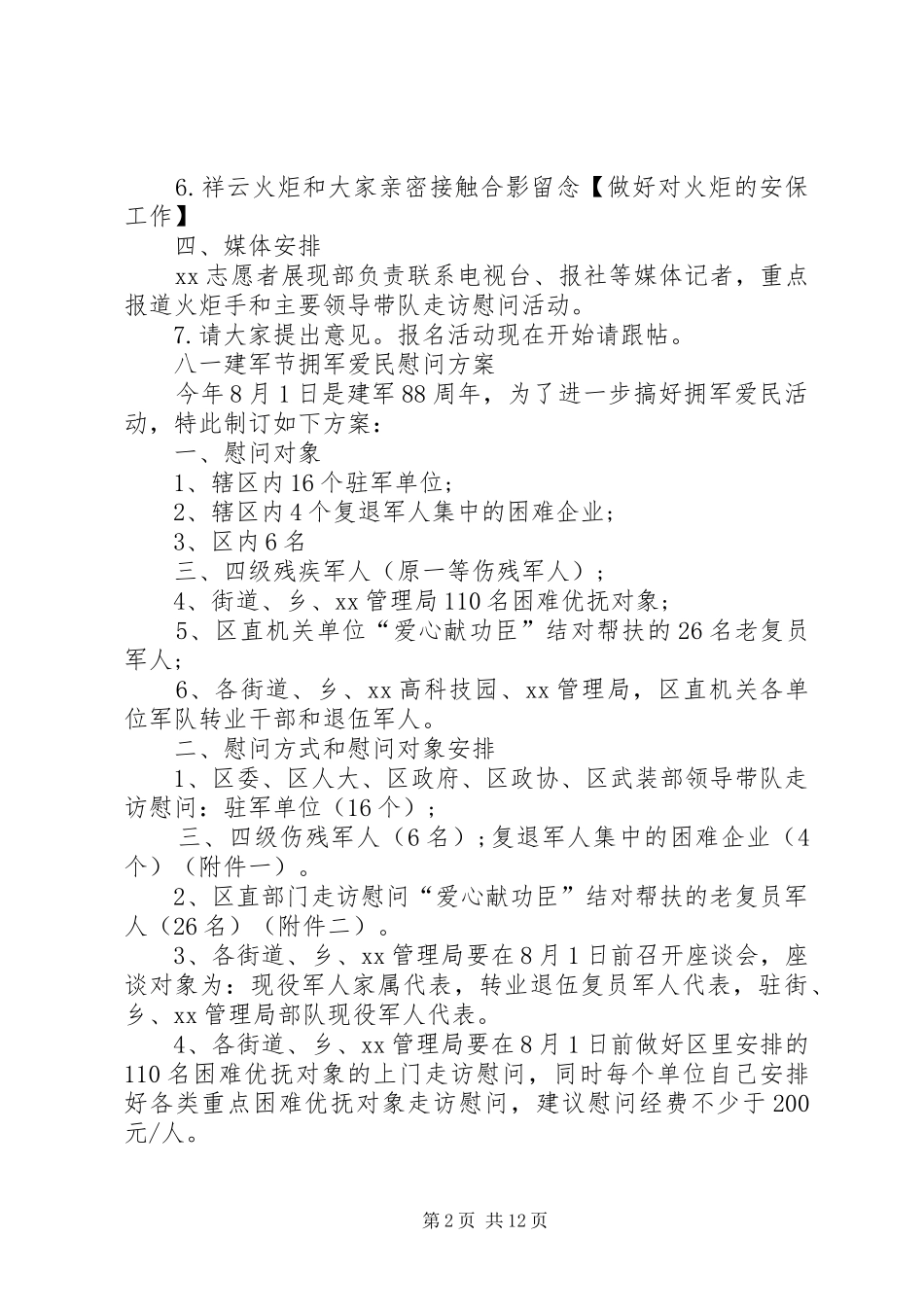 20XX年八一建军节部队活动方案5篇范文_第2页