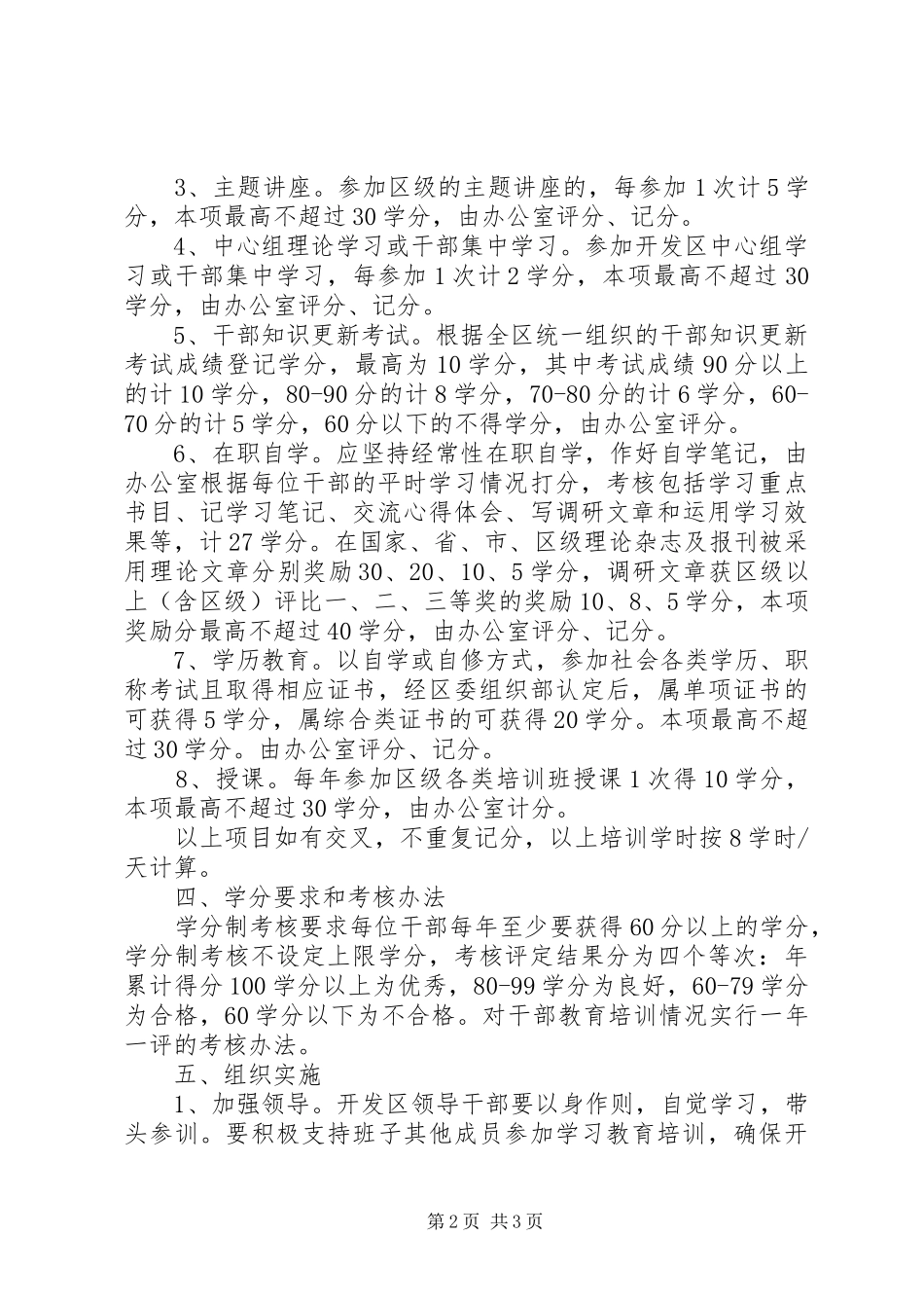开发区学分制考核方案_第2页