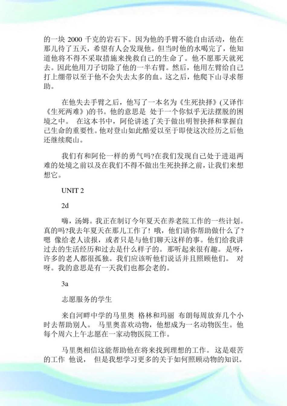 人教版八年级英语下册课文翻译.doc_第2页