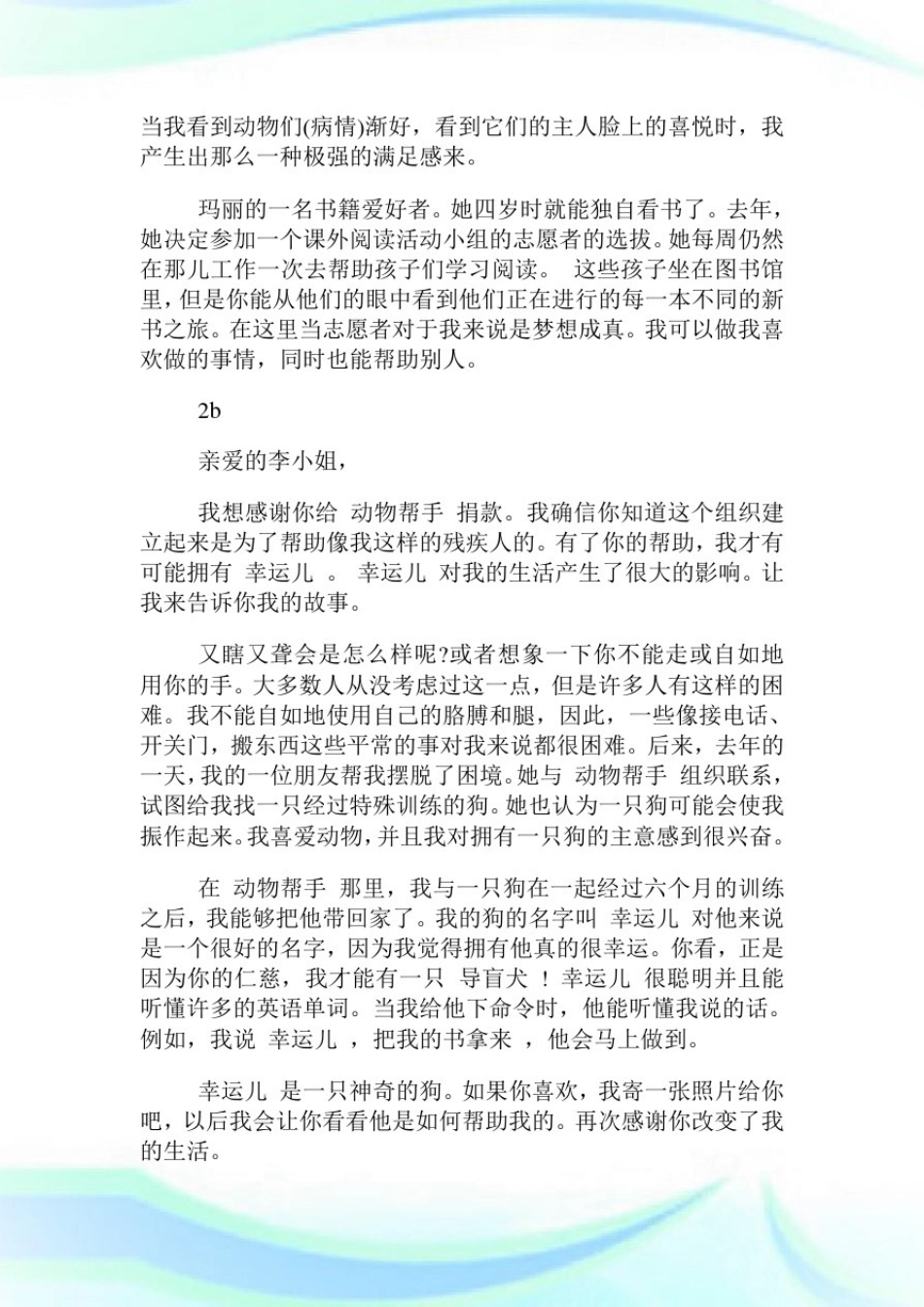 人教版八年级英语下册课文翻译.doc_第3页