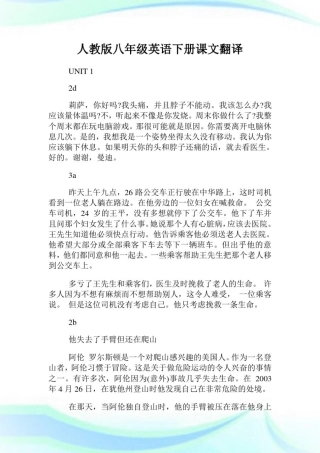 人教版八年级英语下册课文翻译.doc