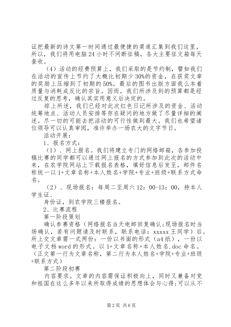 20XX年五四校园活动方案_第2页