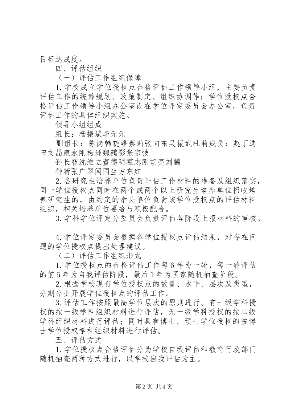 吉林大学学科评价工作实施方案吉林大学研究生院_第2页