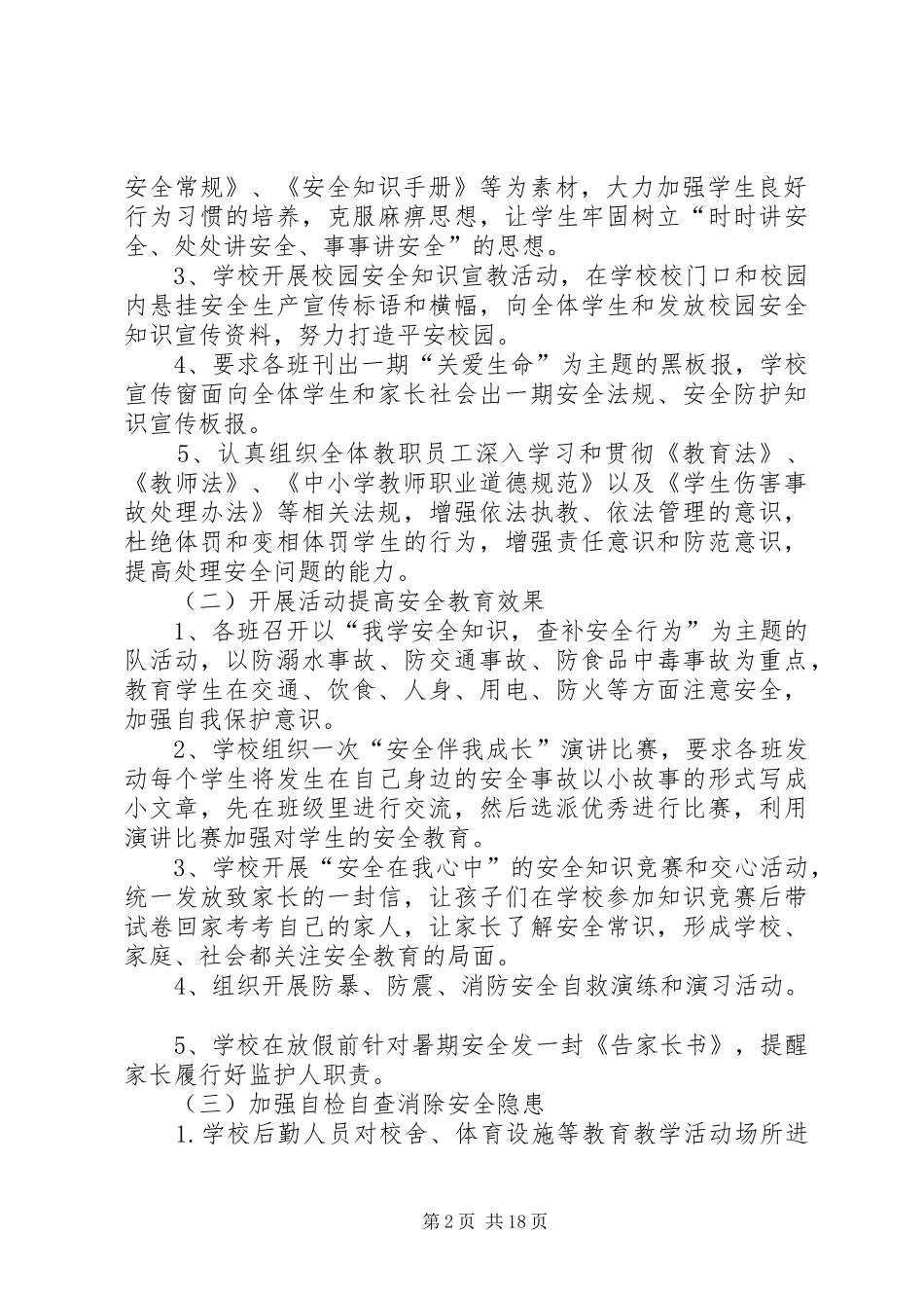 XX年遥观初中安全生产月活动方案_第2页