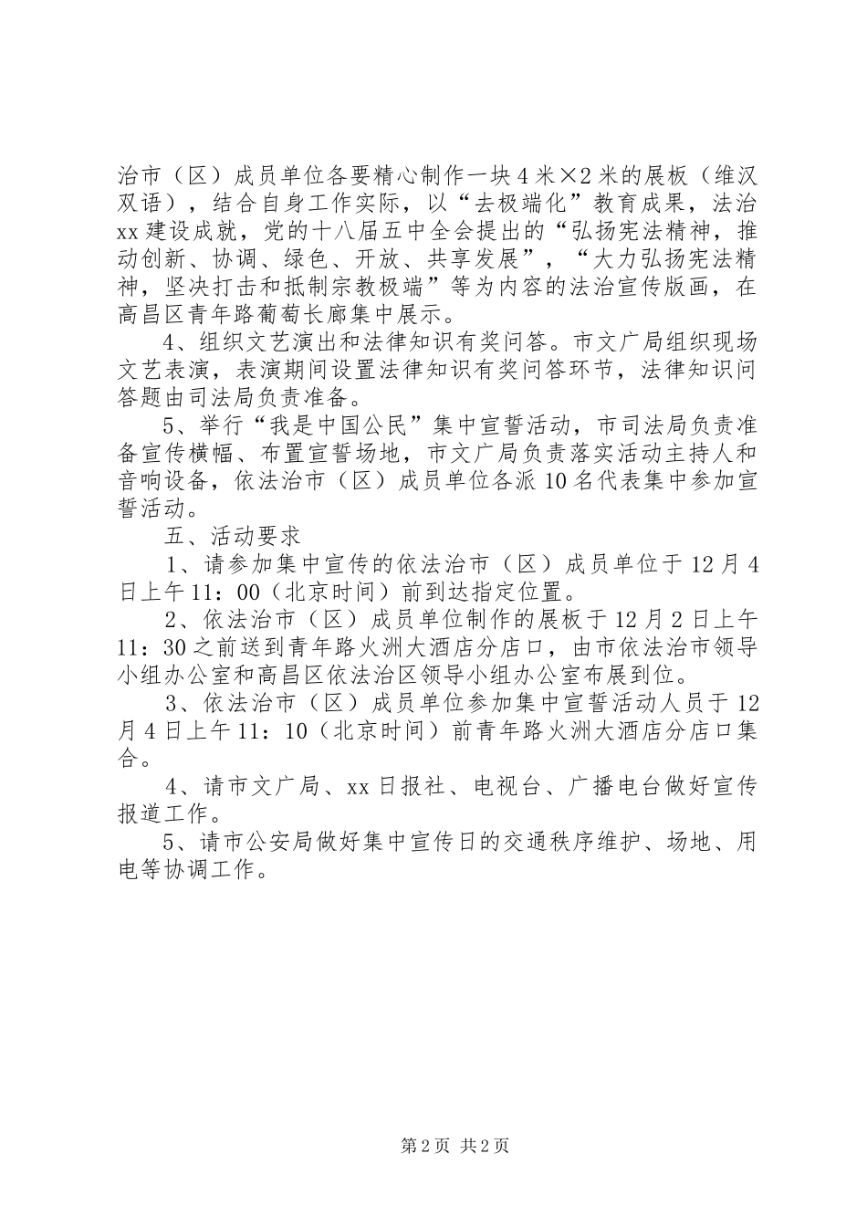 XX年全省“12·4”国家宪法日暨法治宣传月集中宣传活动方案_第2页