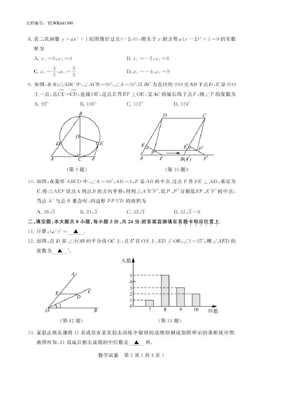 2017年苏州市中考数学试卷与答案_第2页