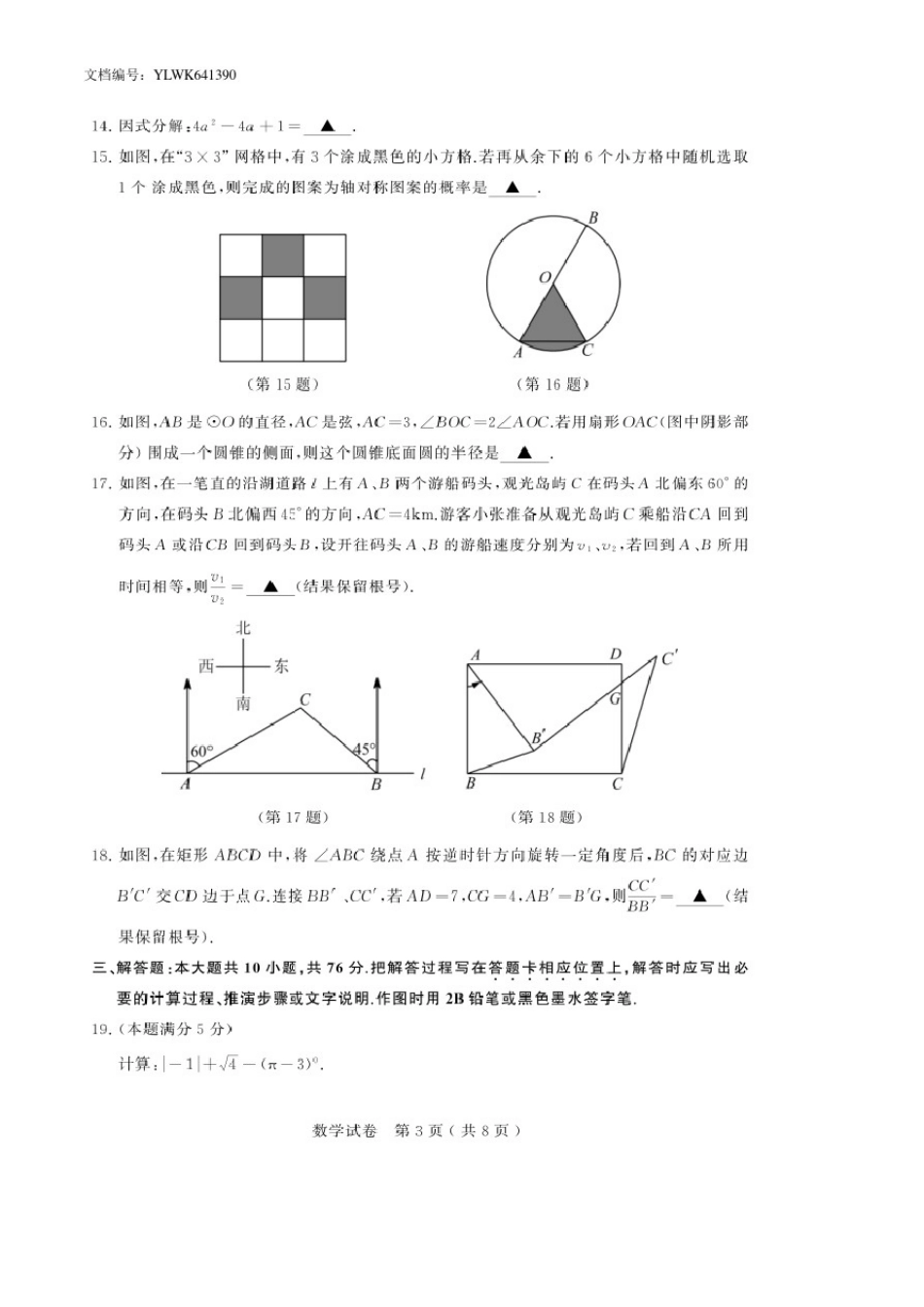 2017年苏州市中考数学试卷与答案_第3页