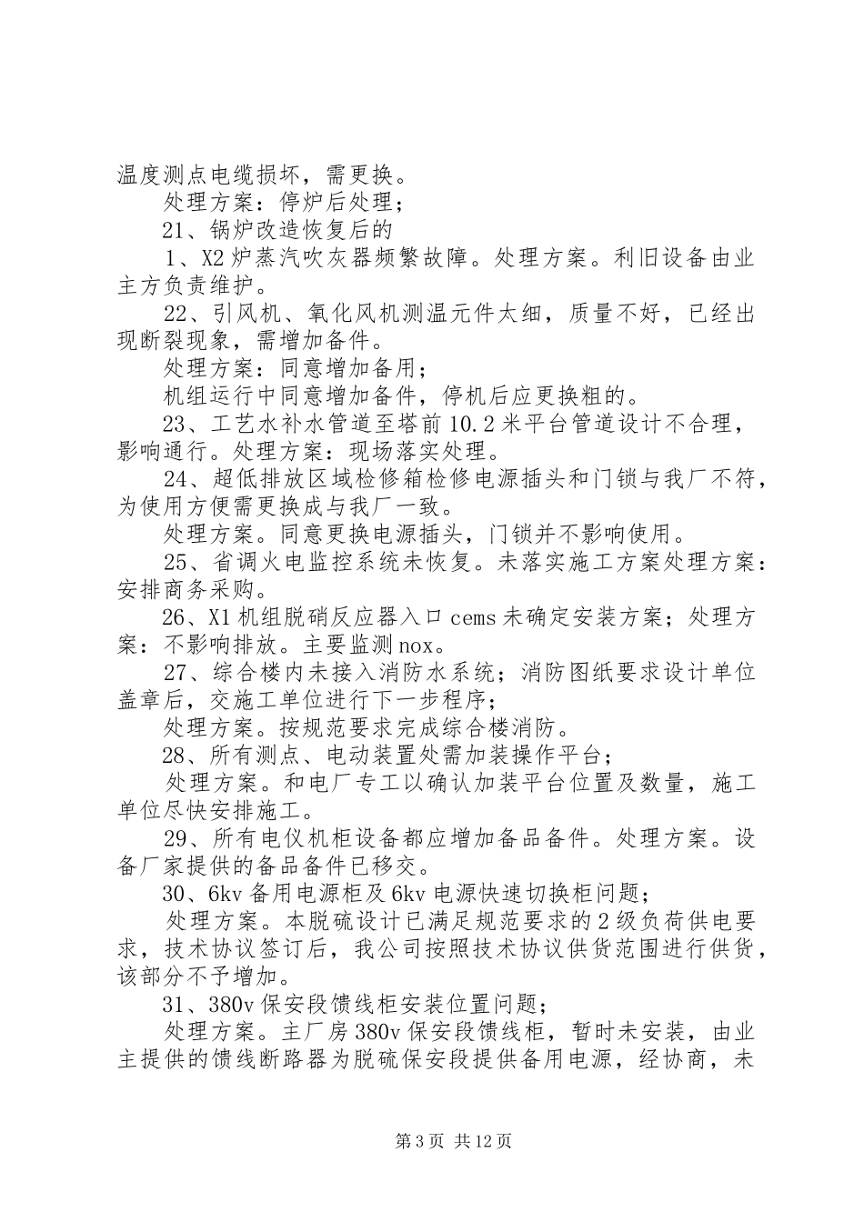超低问题整改方案20XX年、4、272_第3页