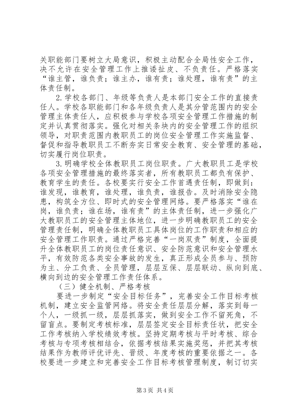 共华镇中心小学一岗双责实施方案_第3页