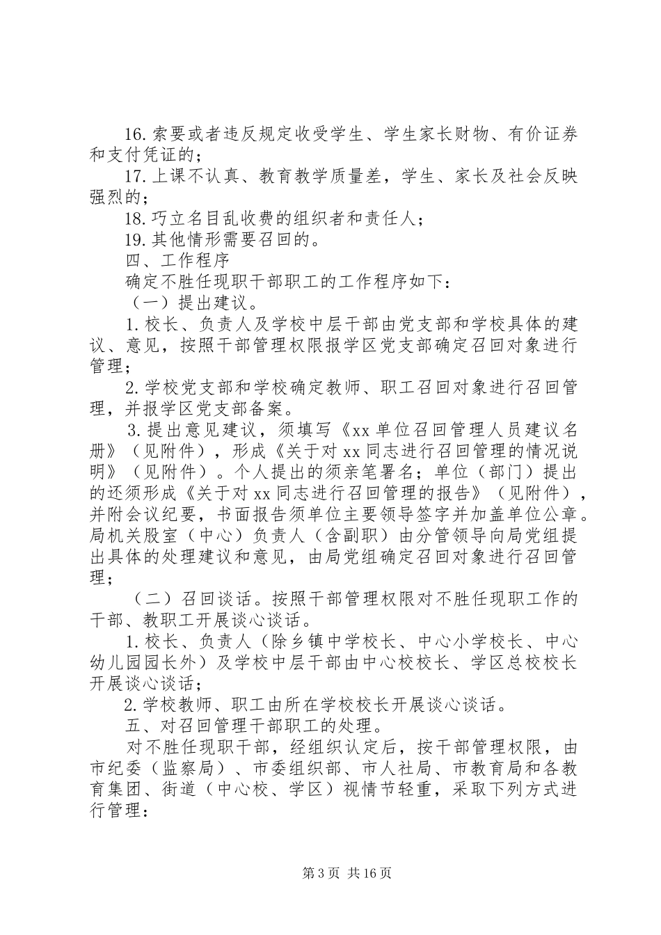 坝美小学不胜任现职干部职工召回管理方案_第3页