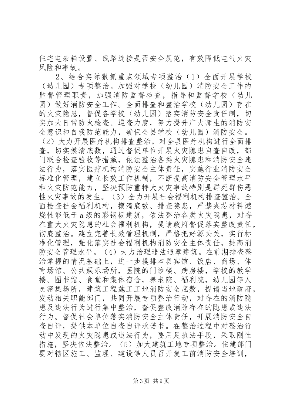 XX年夏季火灾防控消防工作方案_第3页