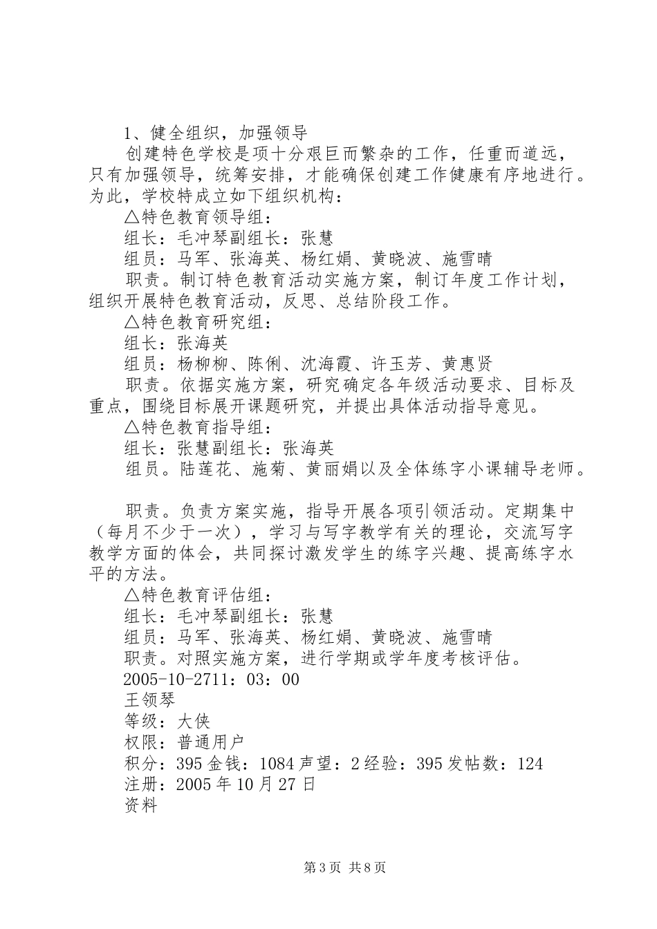 打造“书香、墨香校园”活动方案_第3页