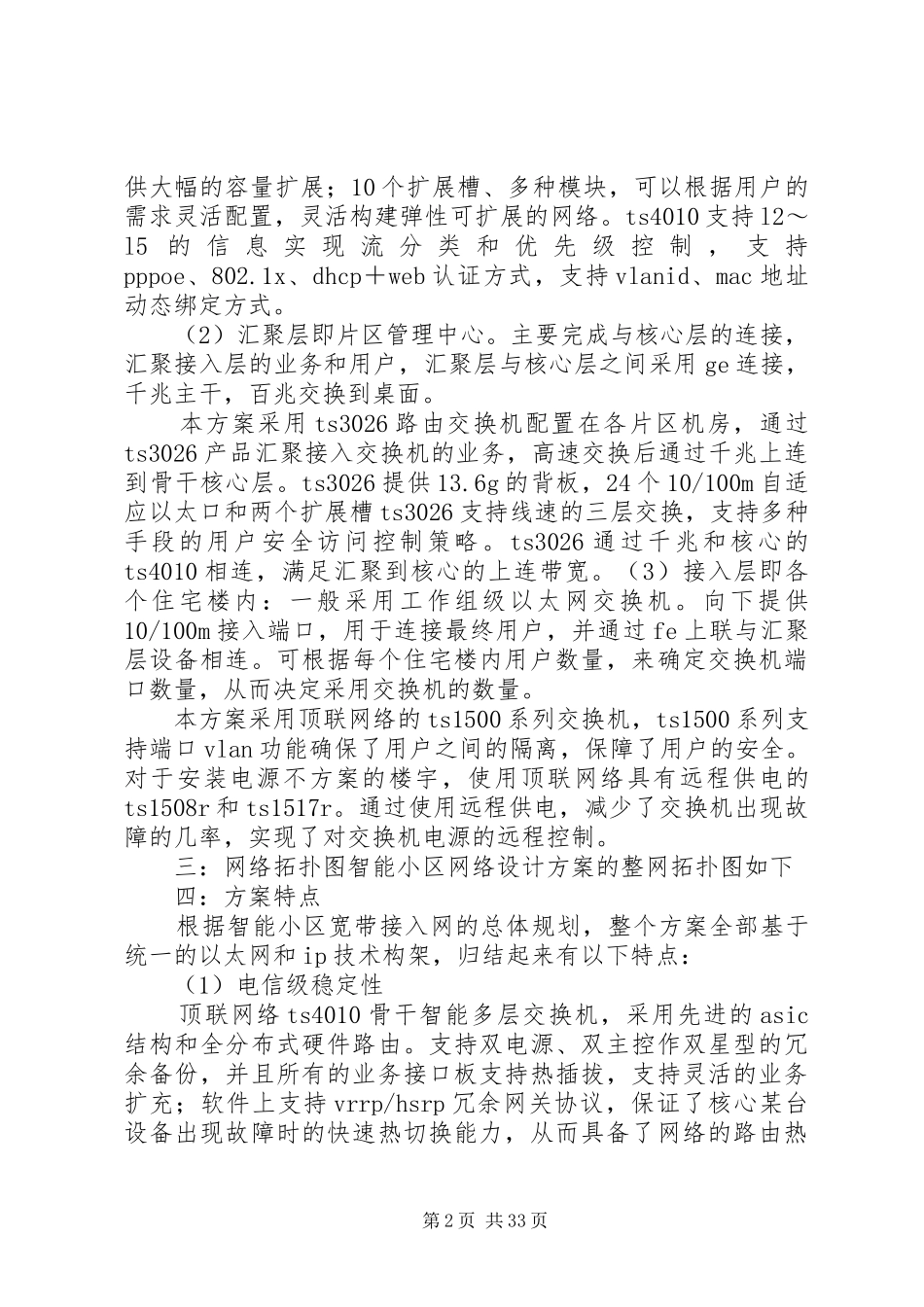 大型智能小区宽带接入方案_第2页