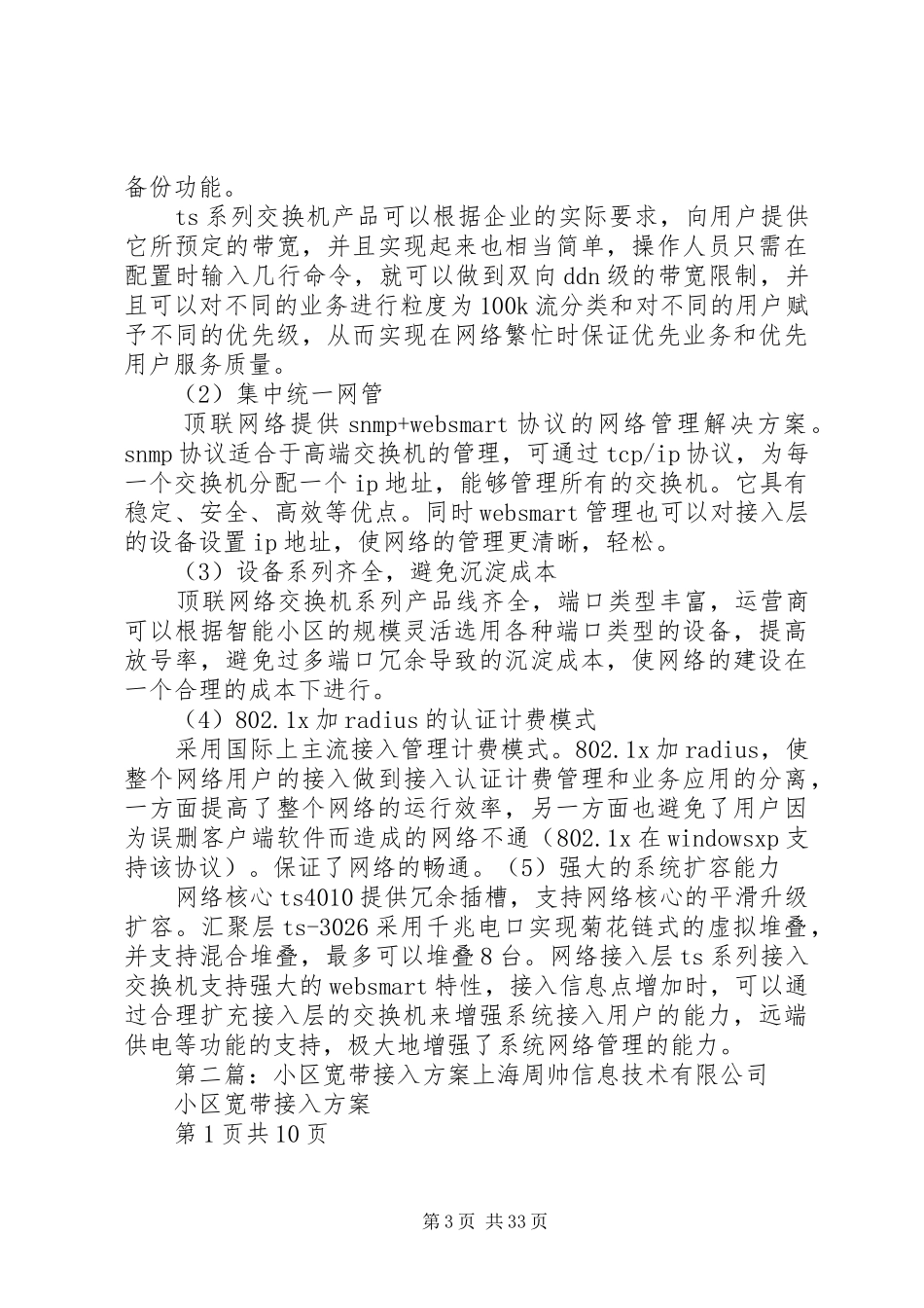 大型智能小区宽带接入方案_第3页