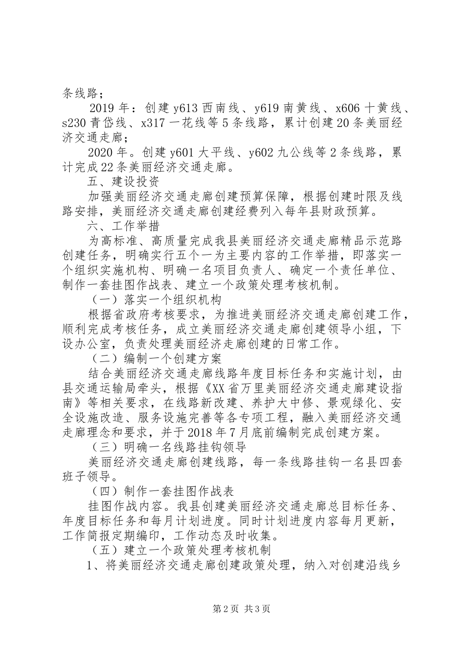 关于美丽经济交通走廊创建工作方案_第2页