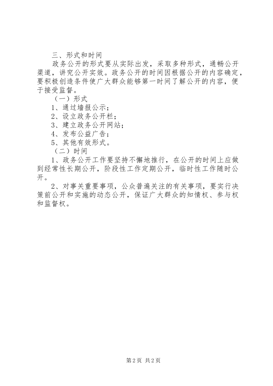 XX年政务公开工作实施方案_第2页