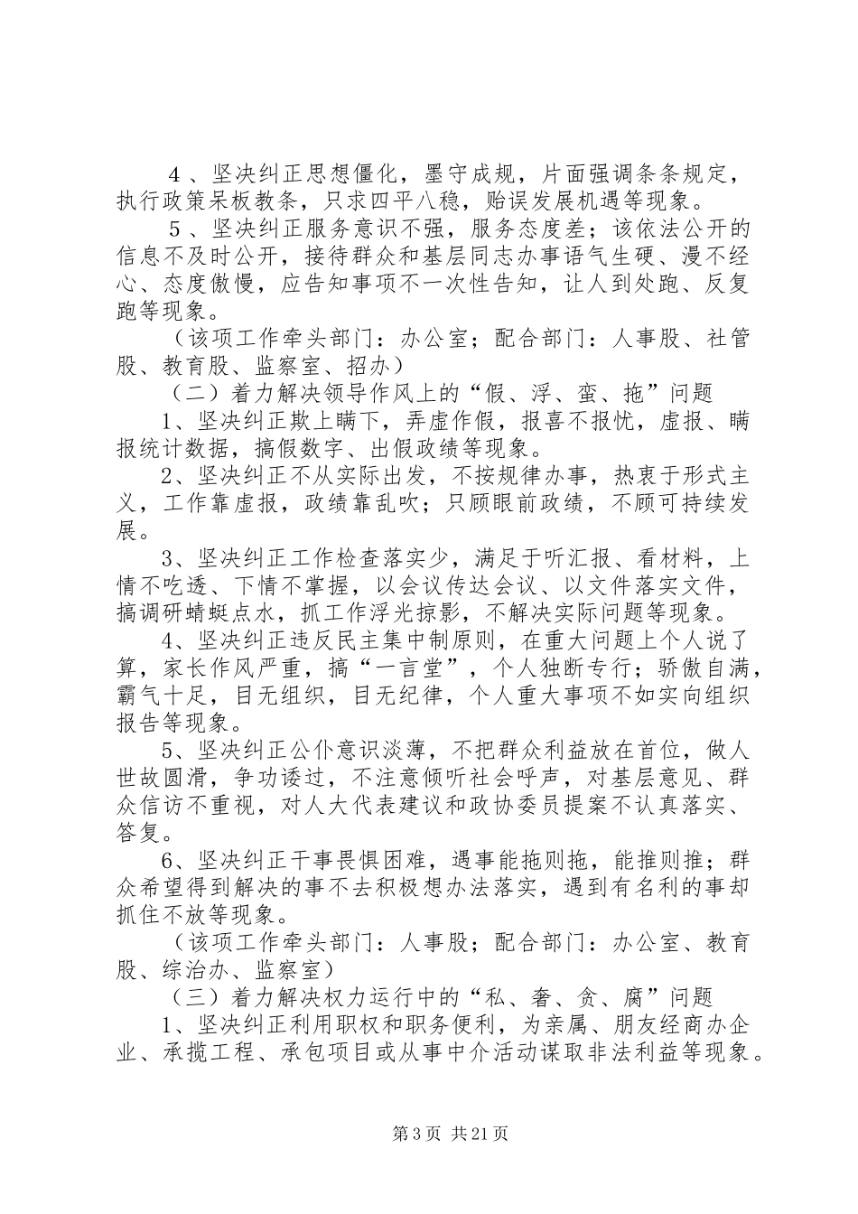 XX县区教育系统集中整治方案_第3页