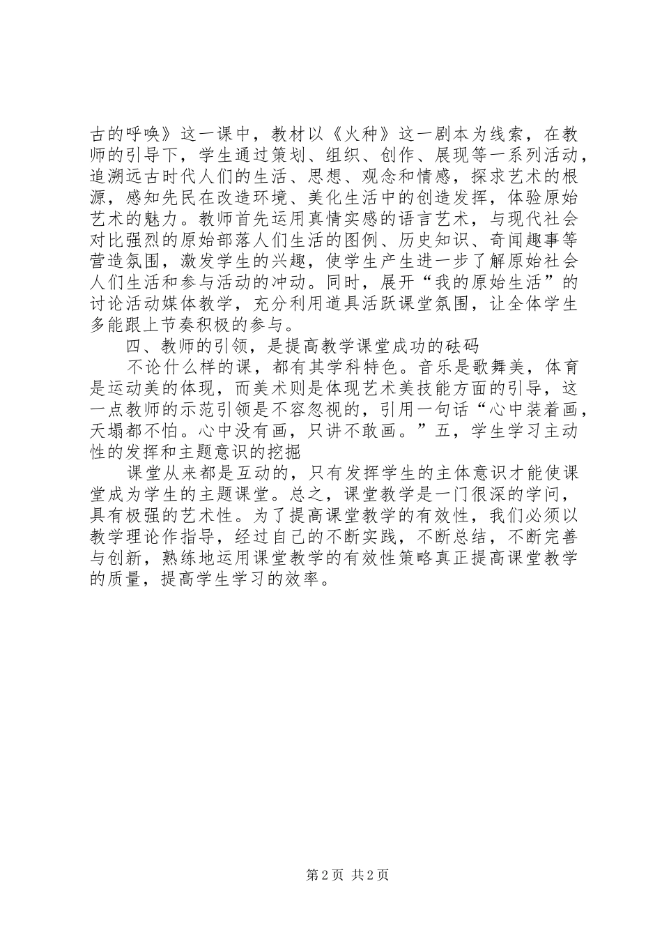《提高美术课堂有效教学》研究方案_第2页