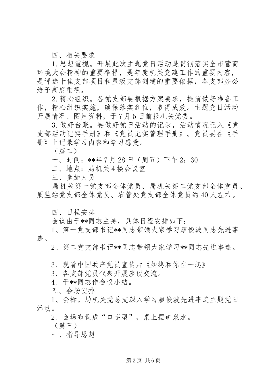 机关主题党日活动方案（5篇）_第2页