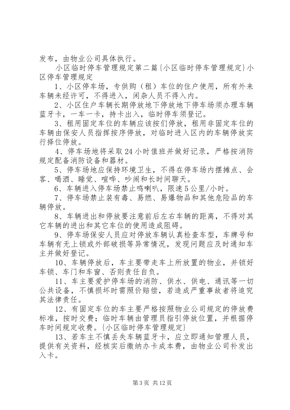 换乘中心停车场车辆停放临时方案_第3页