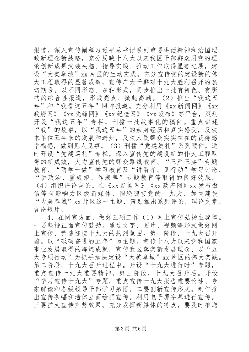 街道办事处迎接党的十九大宣传工作方案_第3页
