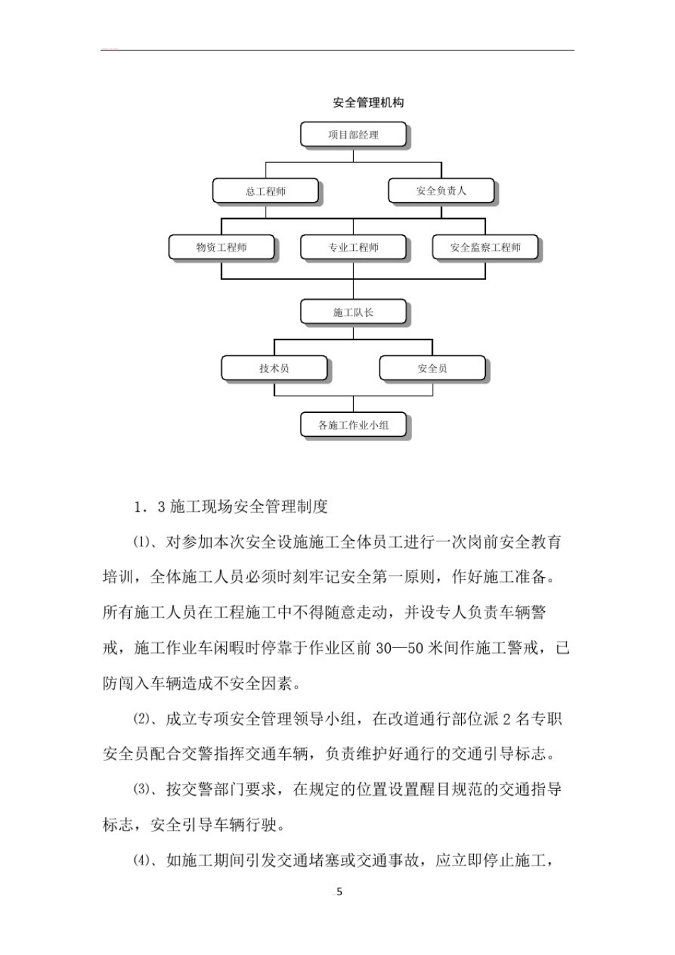 占道作业安全施工方案_第2页