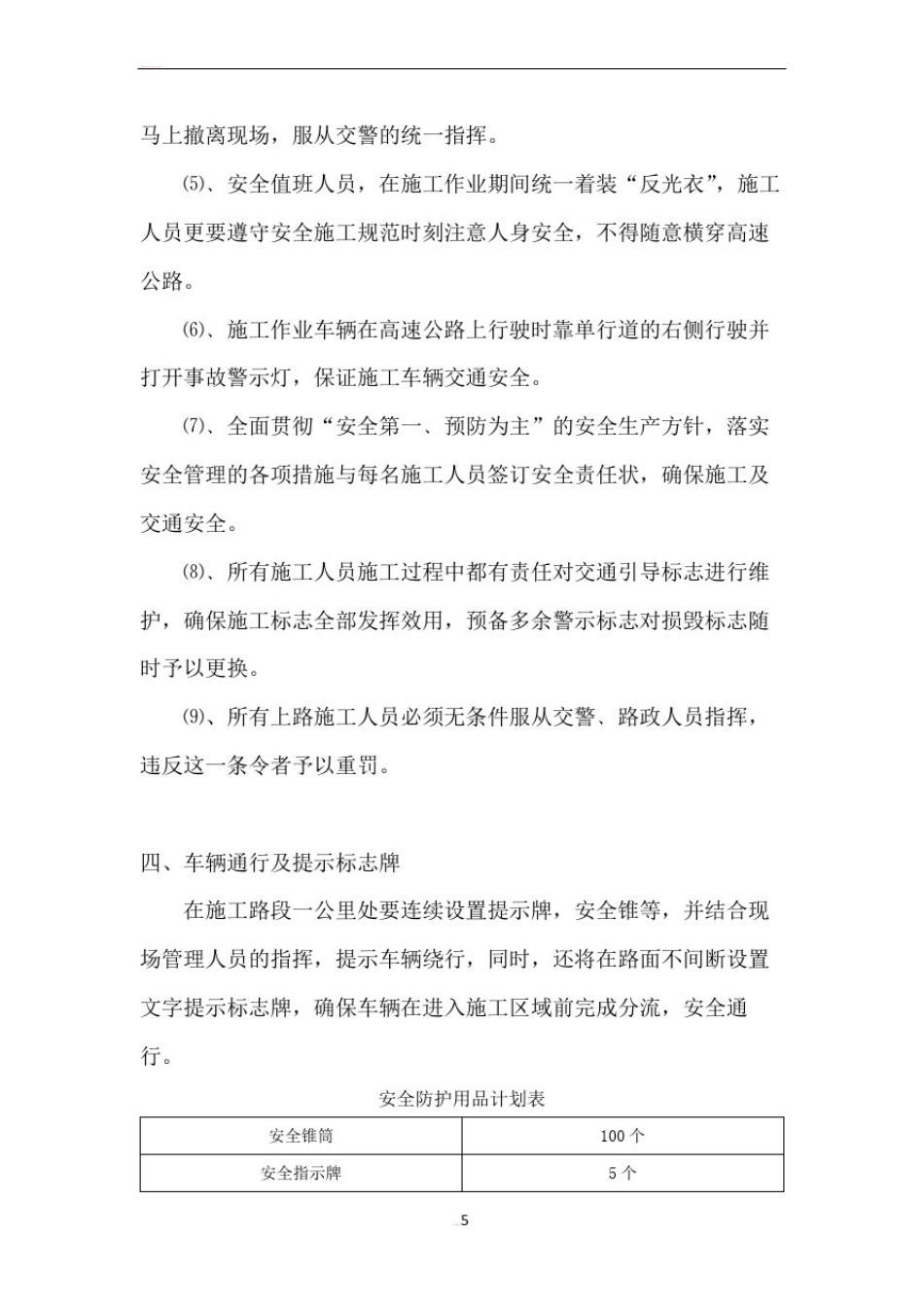 占道作业安全施工方案_第3页