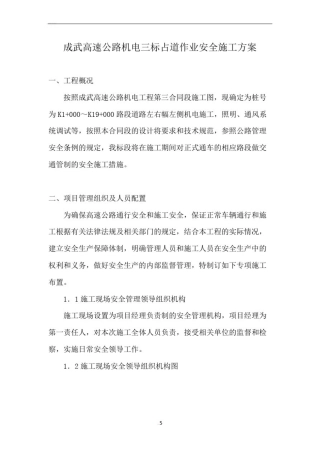 占道作业安全施工方案