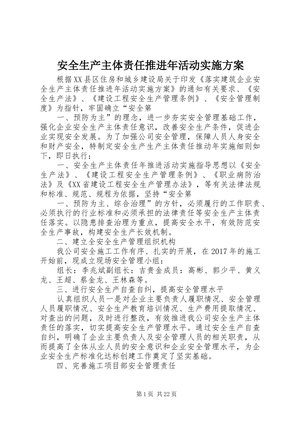 安全生产主体责任推进年活动实施方案_第1页