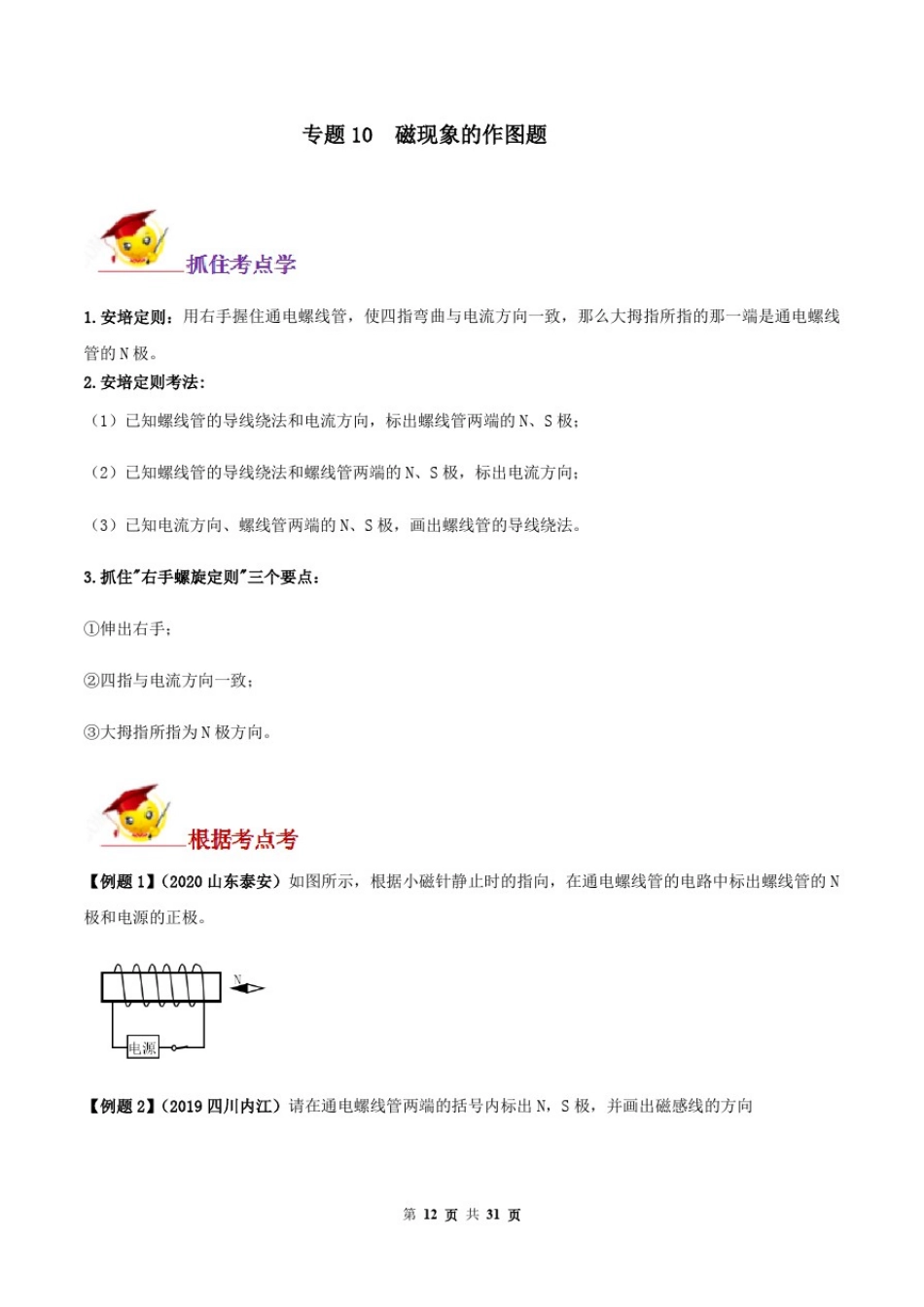 专题10八年级物理磁现象的作图题提高题_第1页