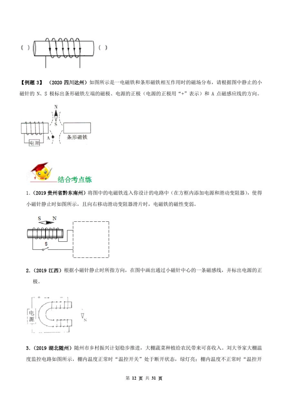 专题10八年级物理磁现象的作图题提高题_第2页