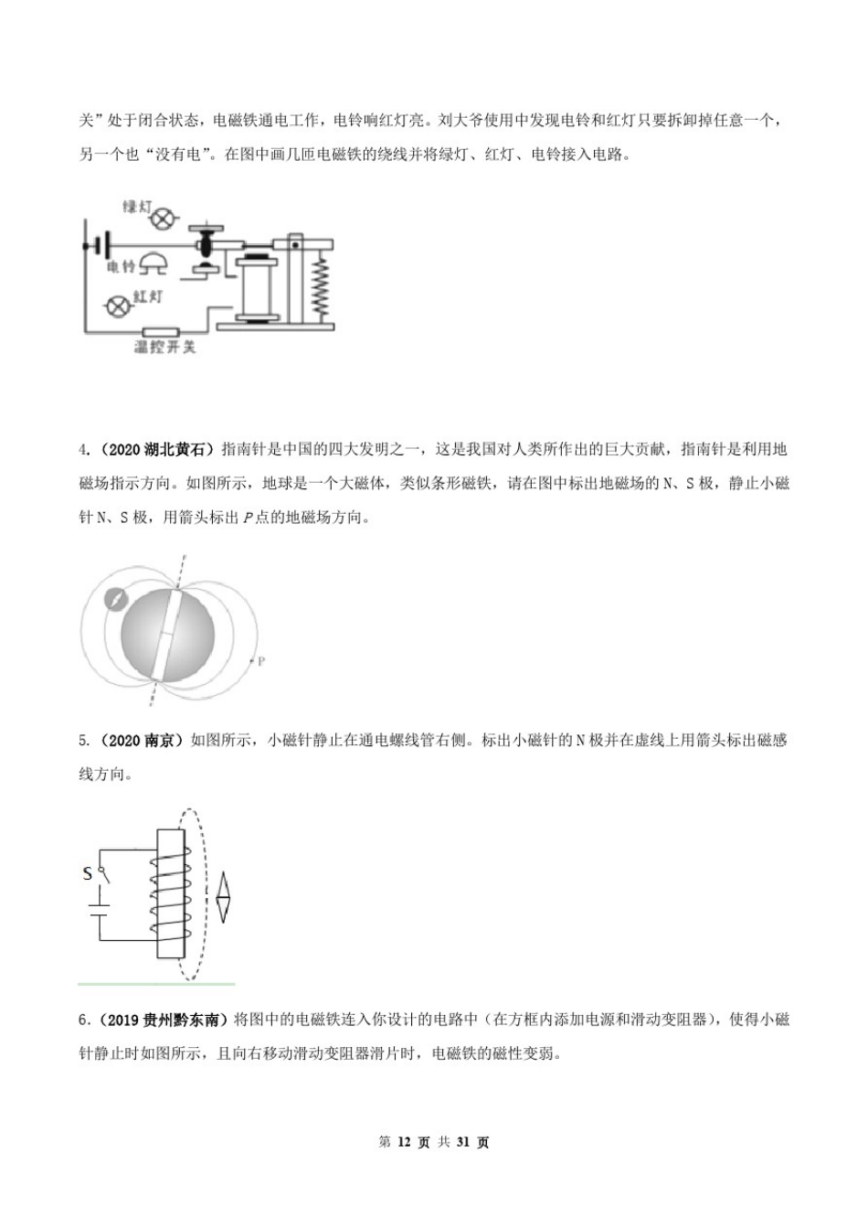 专题10八年级物理磁现象的作图题提高题_第3页