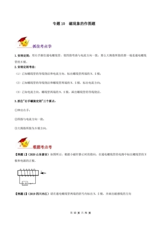 专题10八年级物理磁现象的作图题提高题