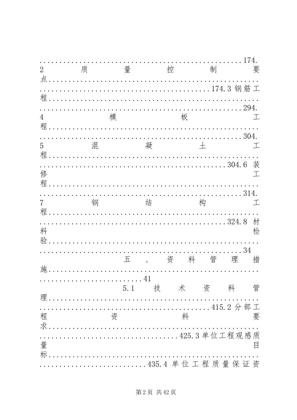 工程创优方案（最全）_第2页