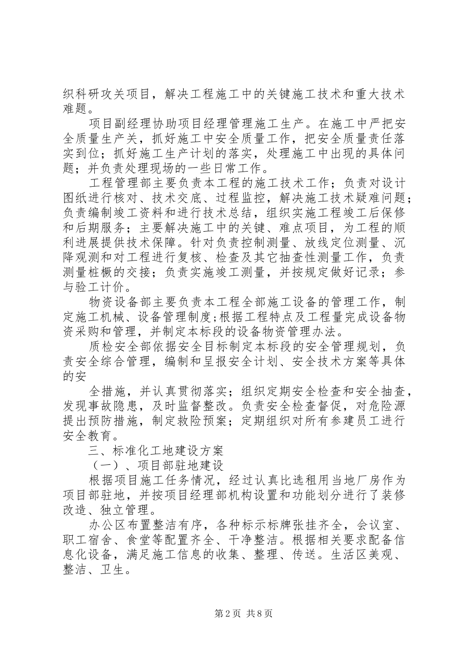 标准化工地建设方案_第2页