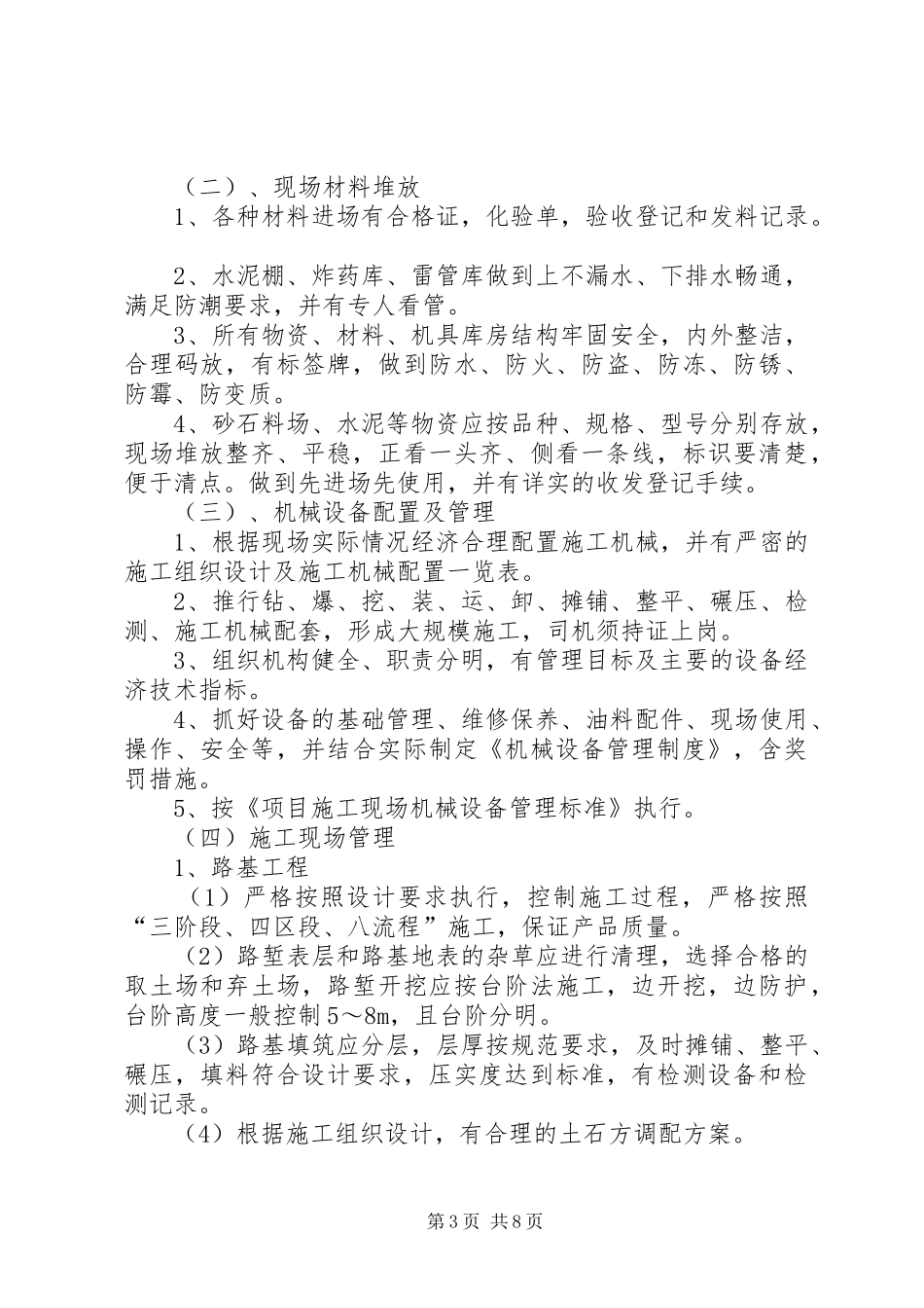 标准化工地建设方案_第3页