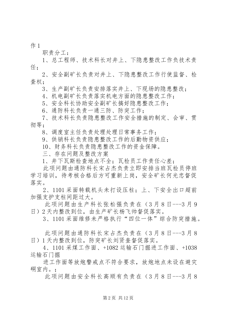 厂区防洪隐患及整改方案_第2页