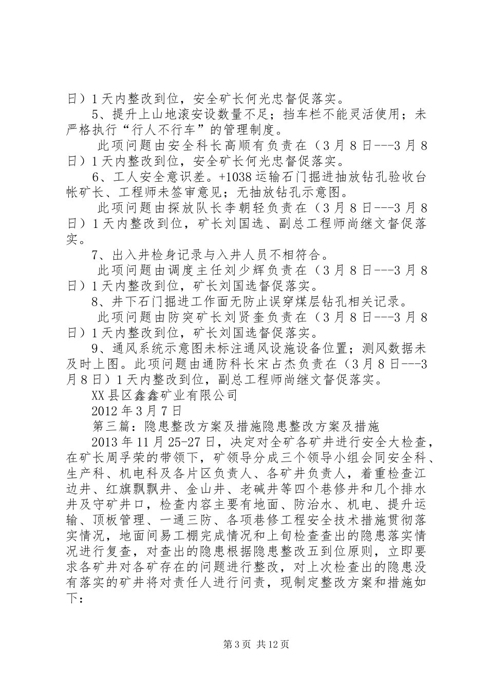 厂区防洪隐患及整改方案_第3页