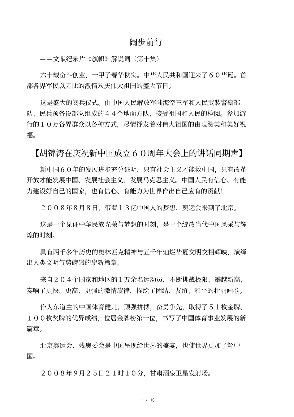 文献纪录片《旗帜》解说词(第十集)_第1页