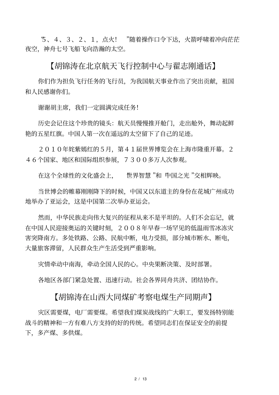 文献纪录片《旗帜》解说词(第十集)_第2页