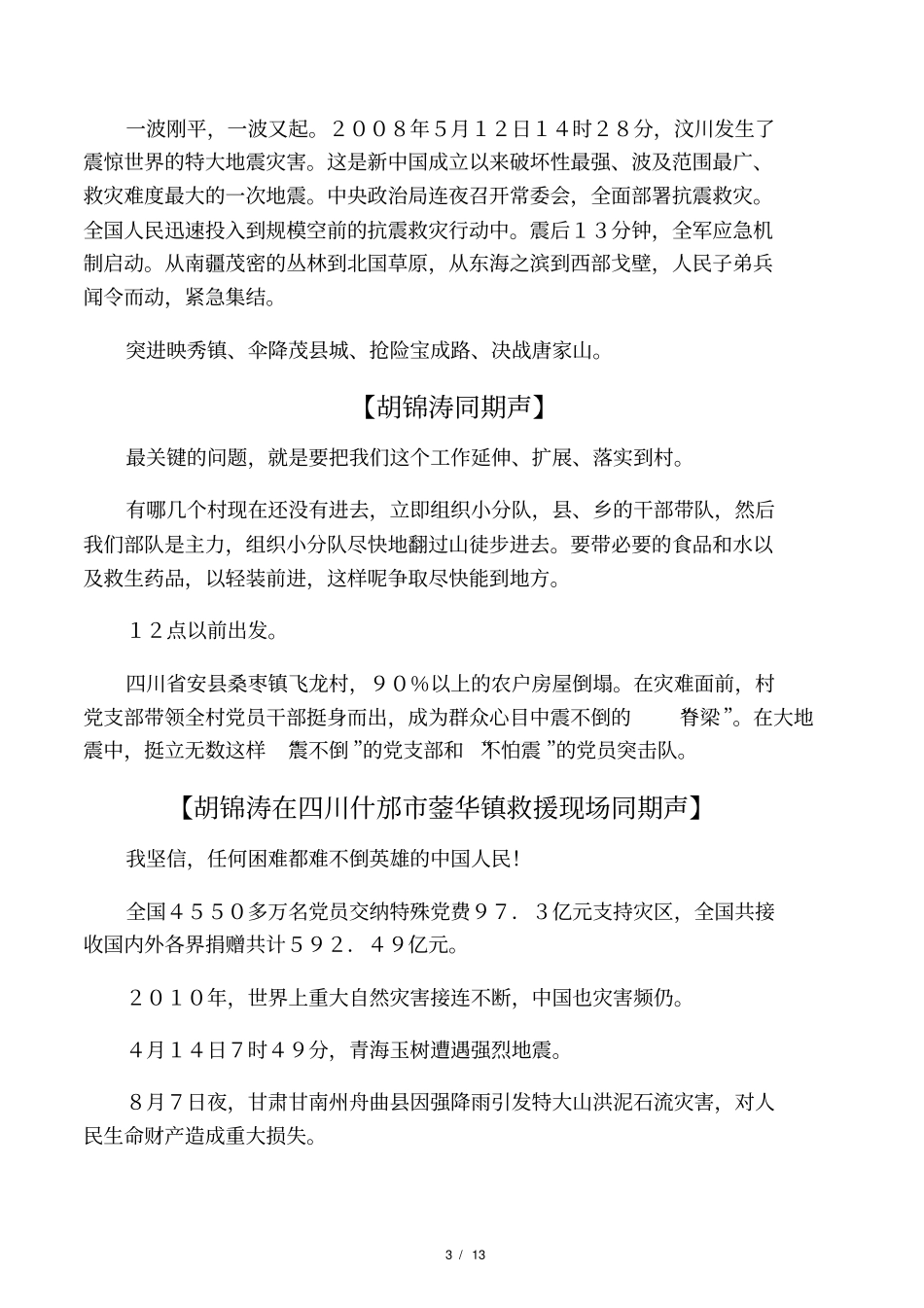 文献纪录片《旗帜》解说词(第十集)_第3页