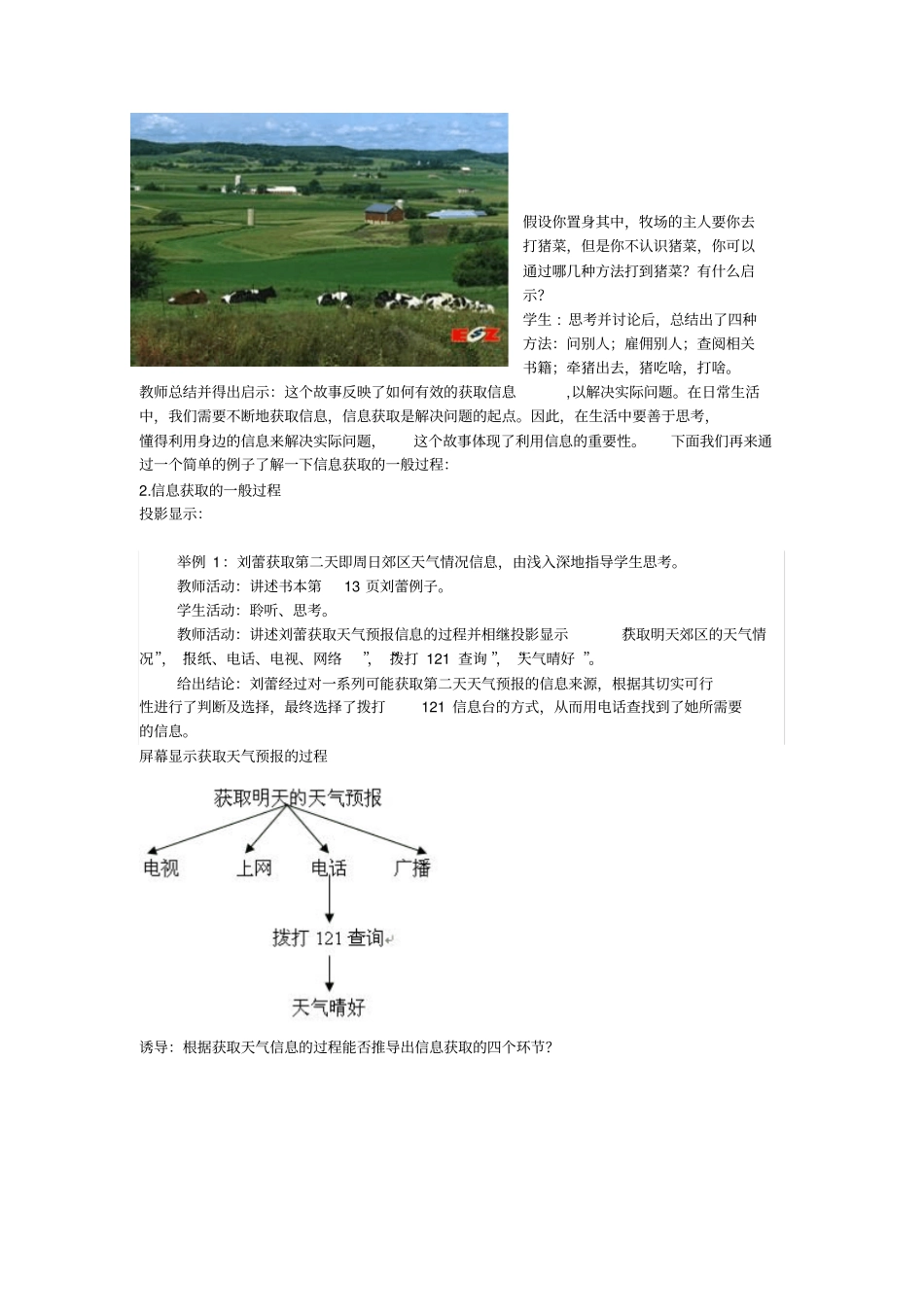 信息获取一般过程_第2页