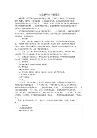 信息获取一般过程