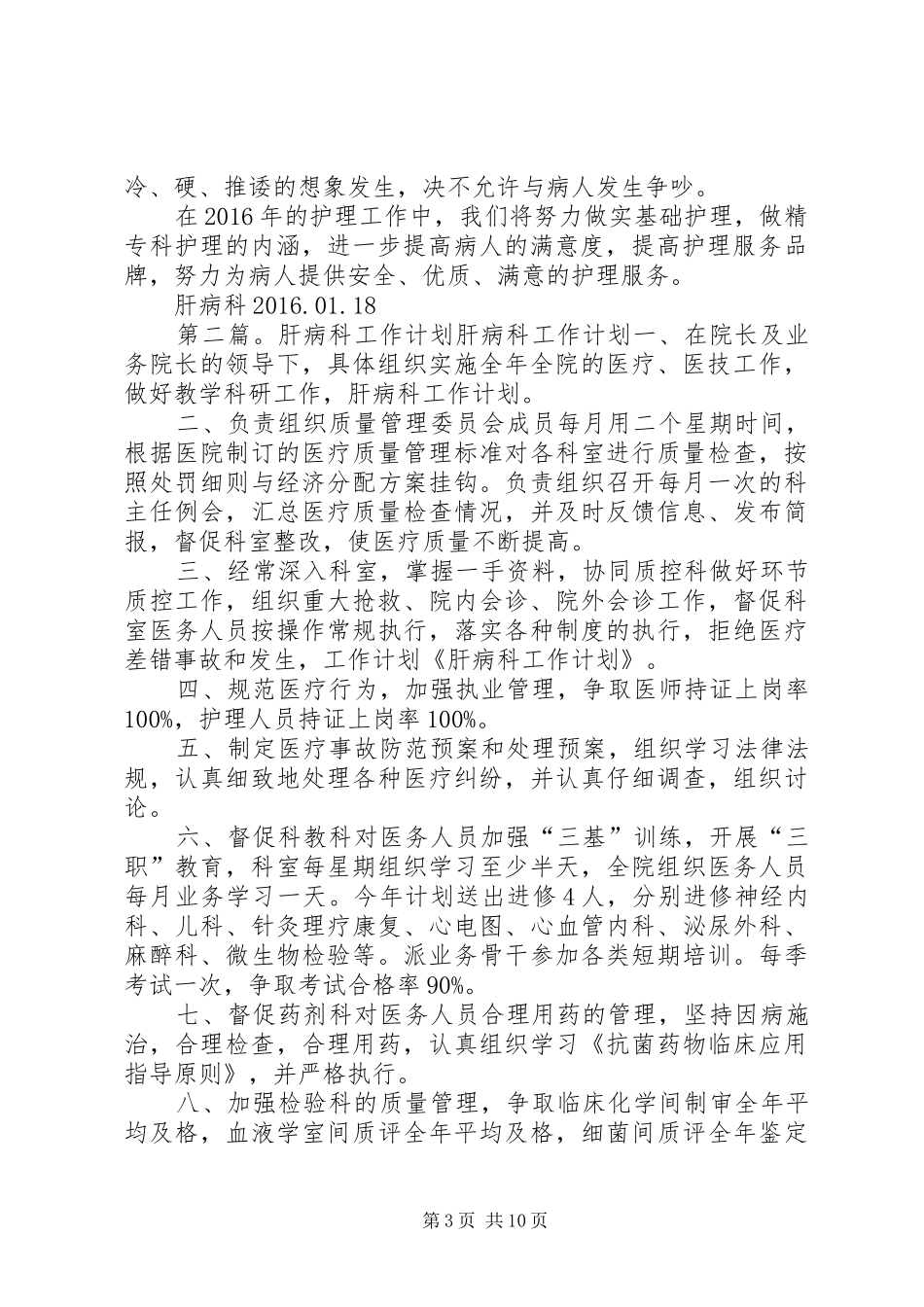 肝病科工作方案_第3页