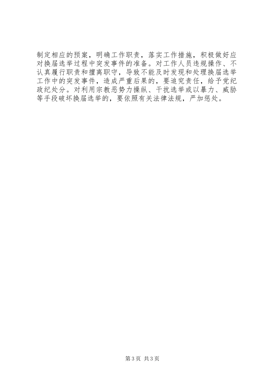 党委换届选举工作应急预案_第3页